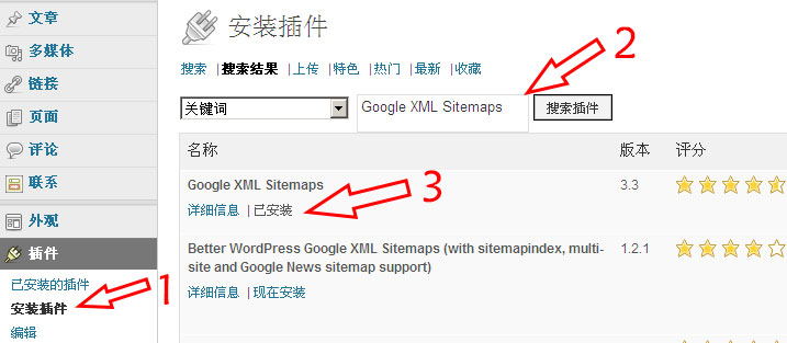 Google-XML-Sitemaps01